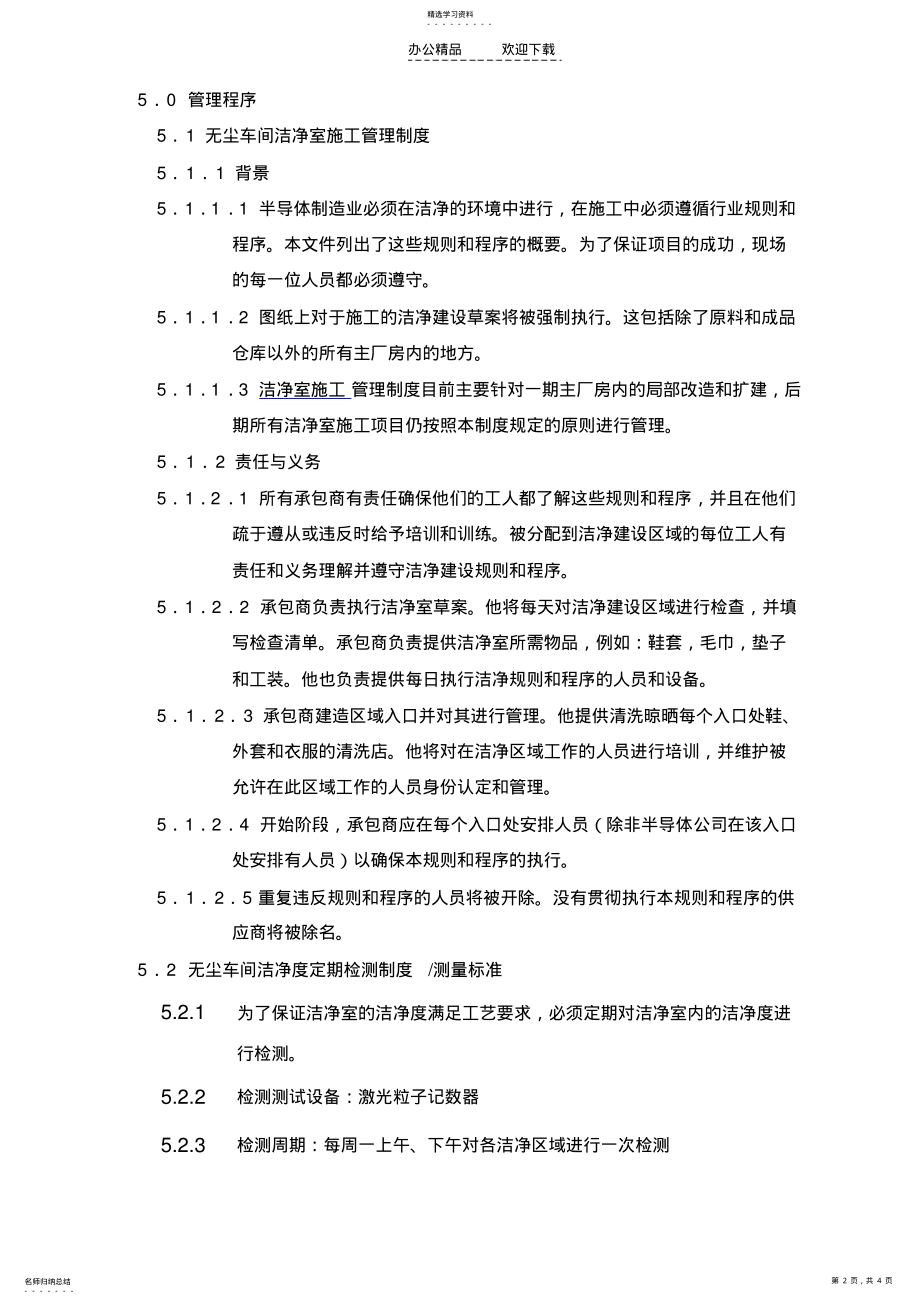 2022年无尘车间管理制度 .pdf_第2页