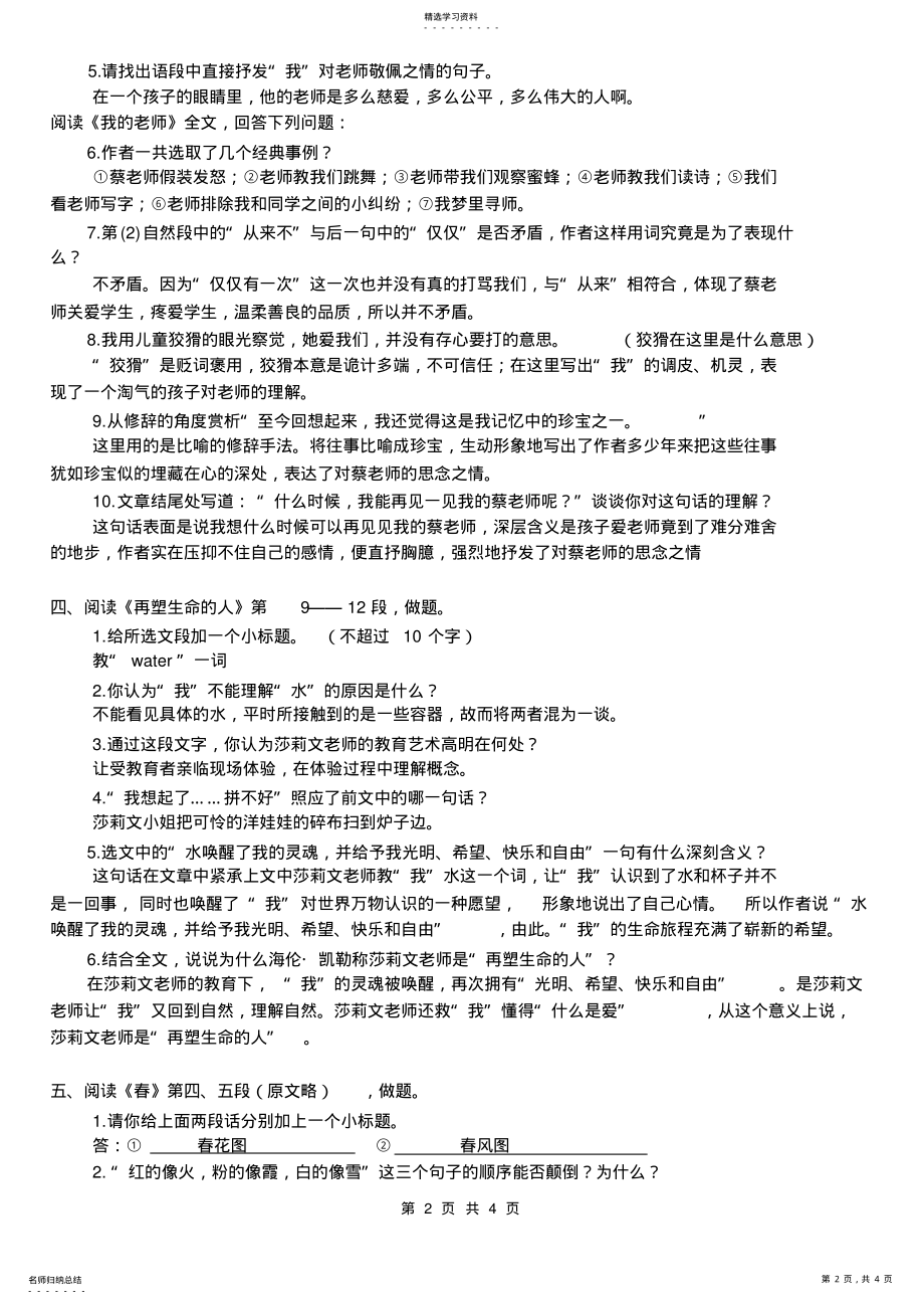 2022年新人教版七年级语文上册课内现代文阅读训练题 .pdf_第2页