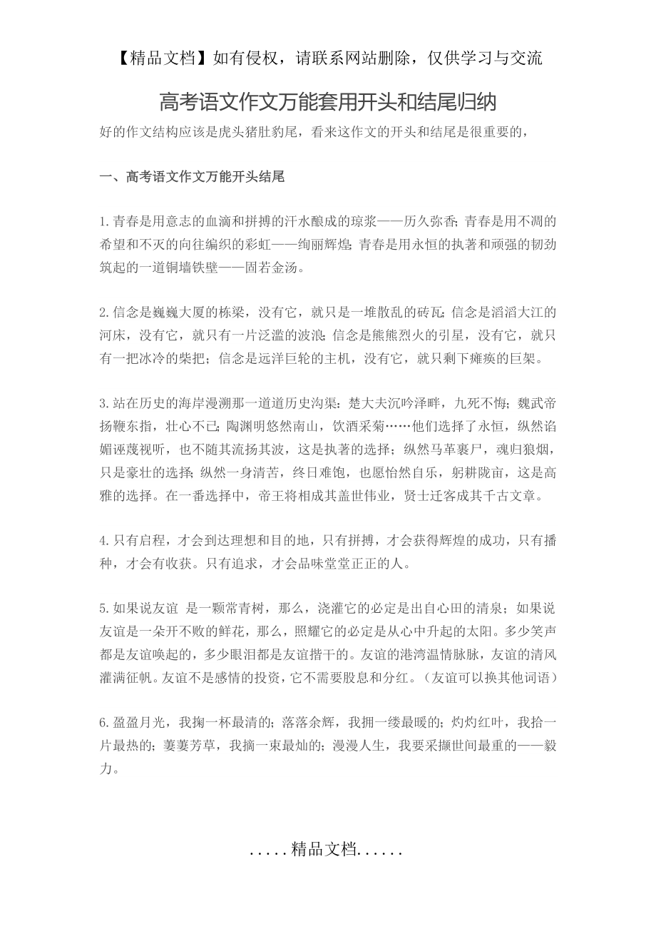 高考语文作文万能套用开头和结尾归纳.docx_第2页