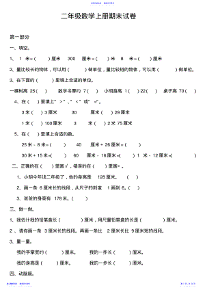 2022年9人教版小学二年级数学上册期末试卷 .pdf