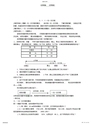 2022年新人教版七年级数学上册第三章一元一次方程整章教案和习题 .pdf