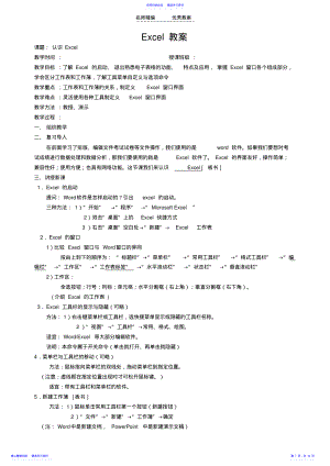 2022年Excel教案全 .pdf