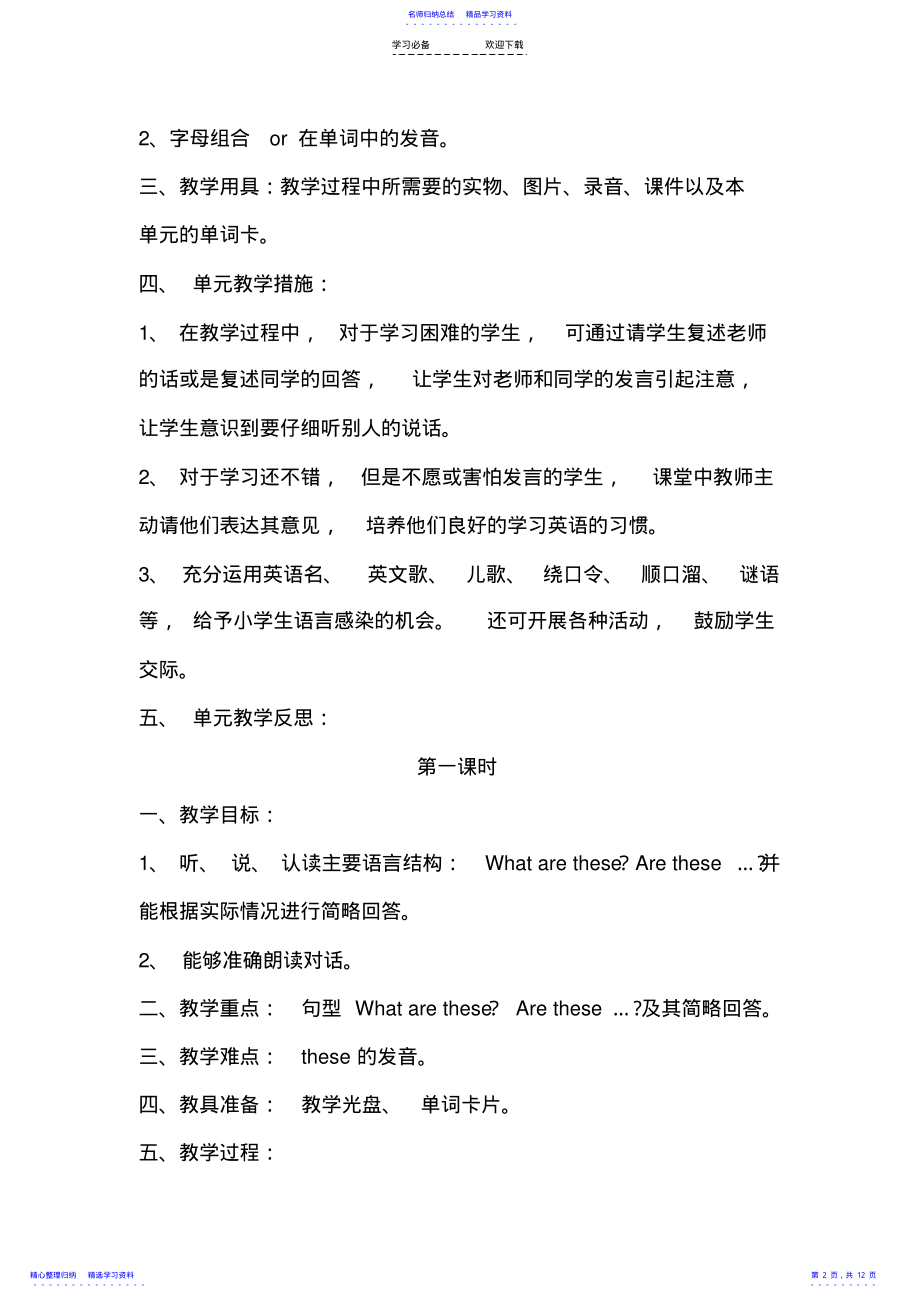 2022年PEP小学英语四年级下册教案Unit4Atthefarm .pdf_第2页