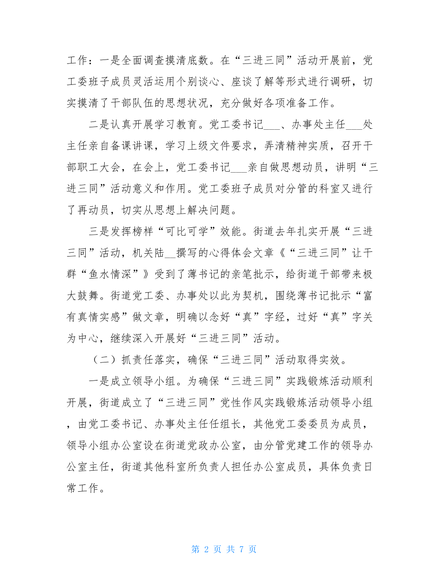 街道“三进三同”活动总结三进两联一交友活动总结.doc_第2页