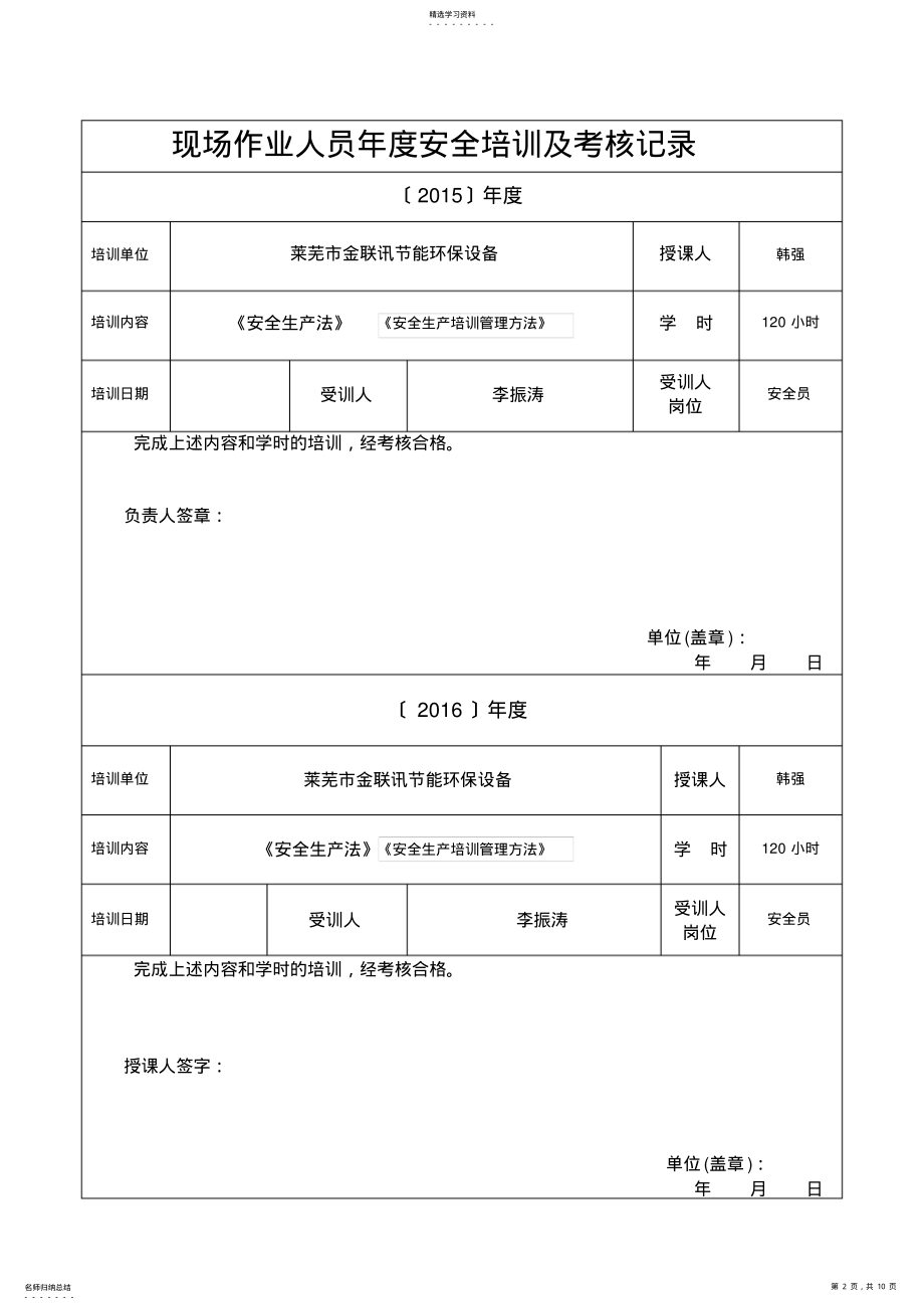 2022年施工管理人员年度安全生产教育培训及考核记录 .pdf_第2页