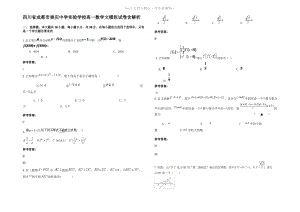 四川省成都市崇庆中学实验学校高一数学文模拟试卷含解析.pdf