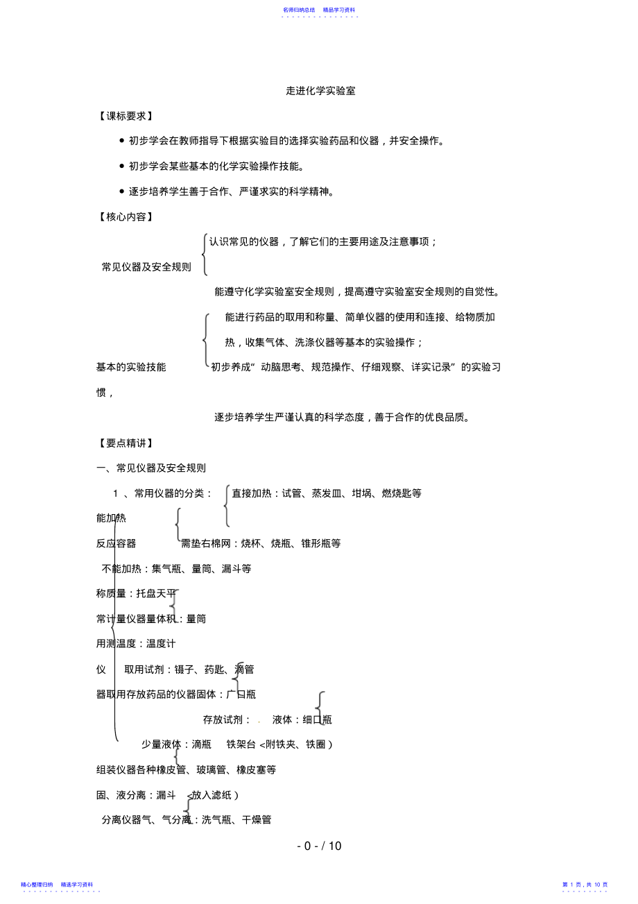 2022年2012中考化学复习：走进化学实验室 .pdf_第1页