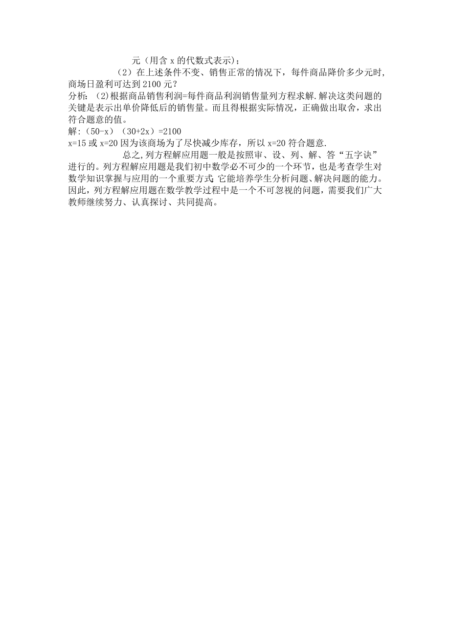 浅谈如何提高学生列方程解应用题的能力.doc_第2页