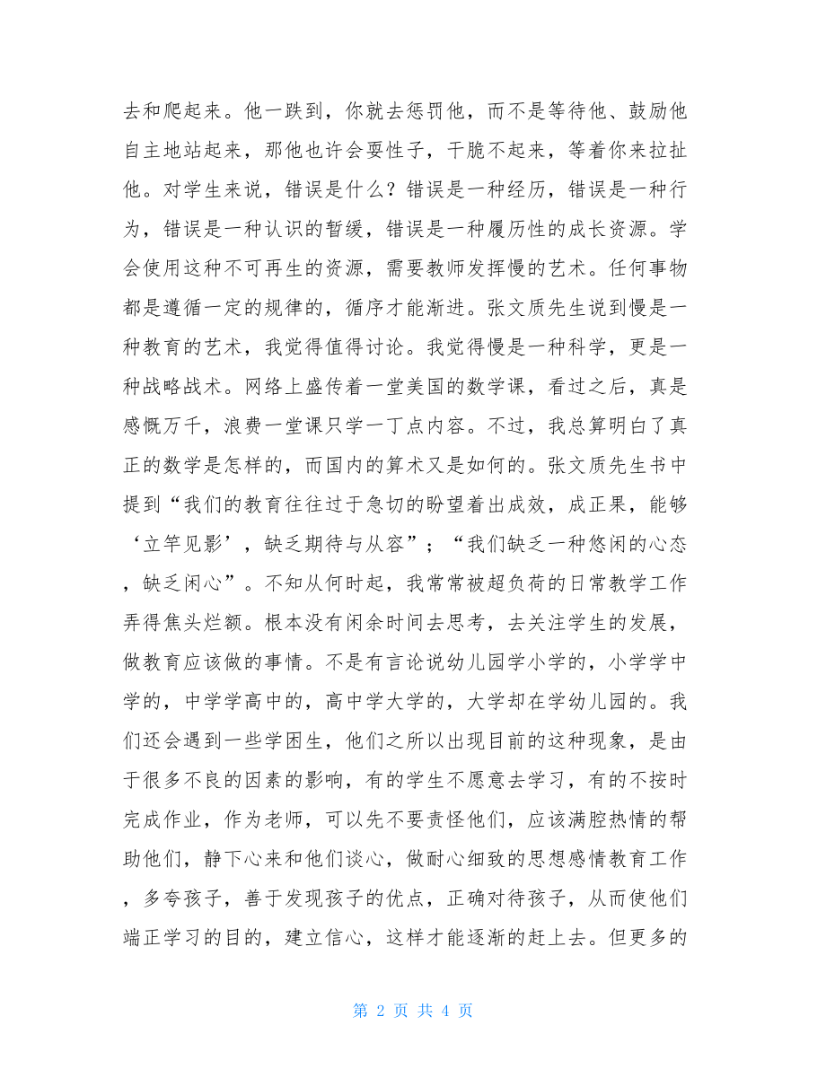 《教育是慢的艺术》读后感 教育是慢的艺术读后感.doc_第2页