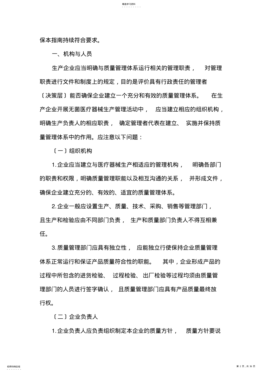 2022年无菌医疗器械生产质量管理规范检查要点指南2016版 .pdf_第2页