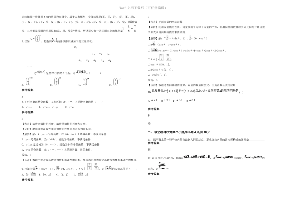 四川省广安市友谊中学高中部高一数学文模拟试卷含解析.pdf_第2页