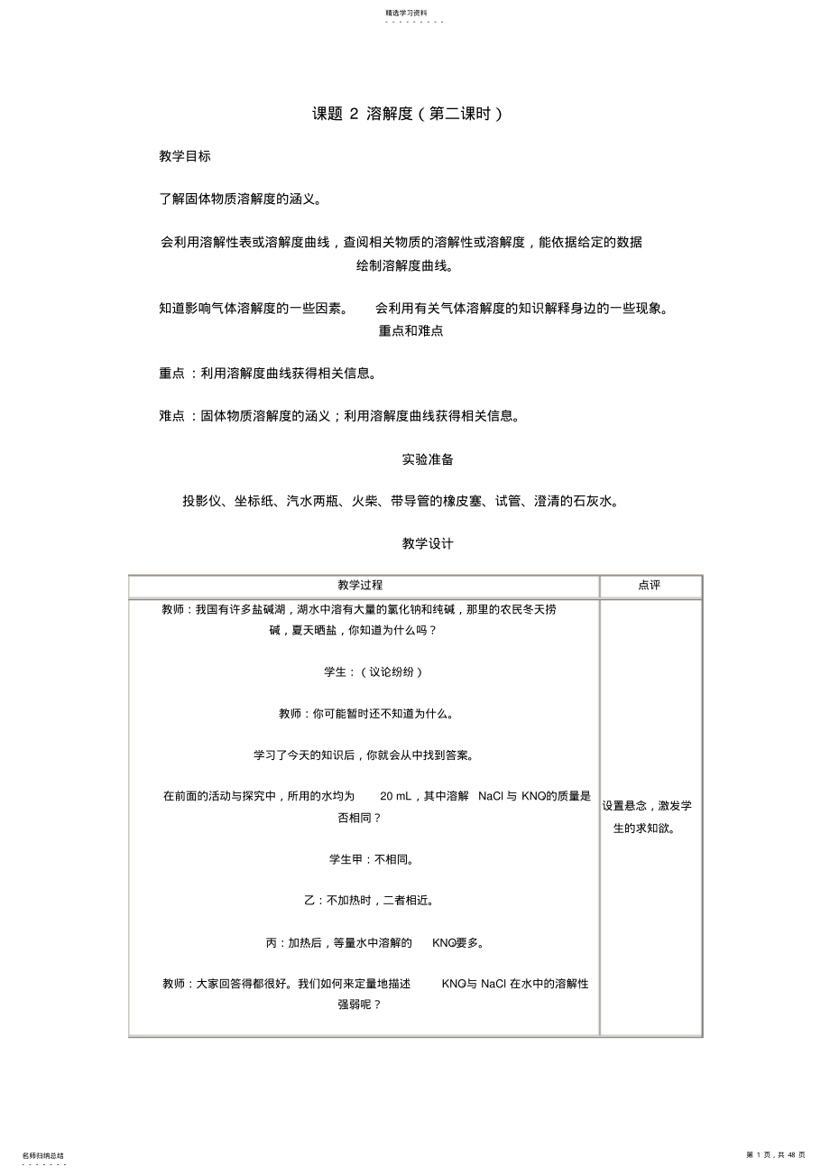 2022年新人教版九年级化学下册教案汇编一 .pdf_第1页