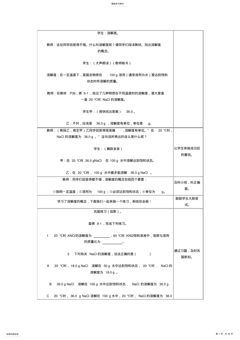 2022年新人教版九年级化学下册教案汇编一 .pdf_第2页