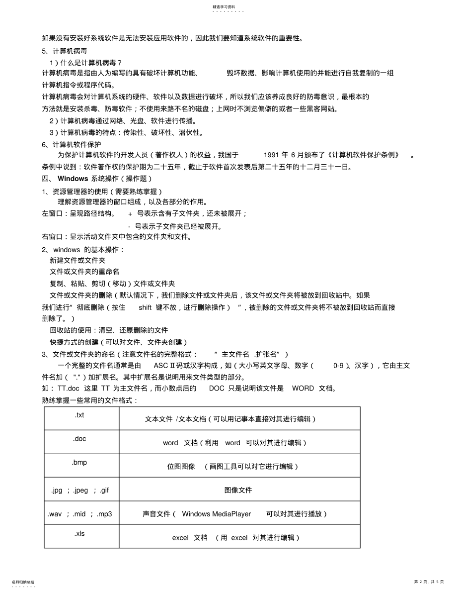 2022年新课标初中信息技术等级考试知识点 .pdf_第2页