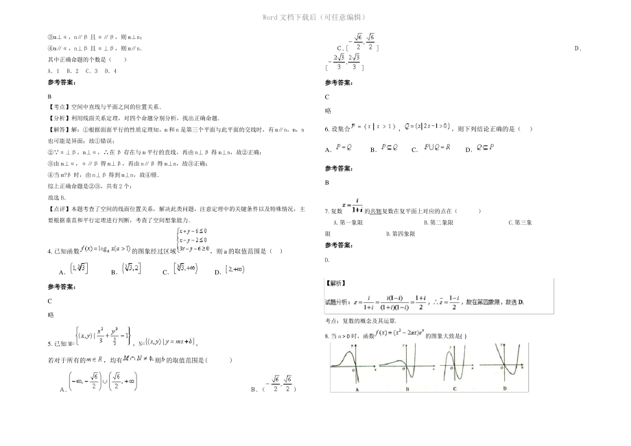 四川省广元市旺苍县国华中学高三数学文期末试题含解析.pdf_第2页