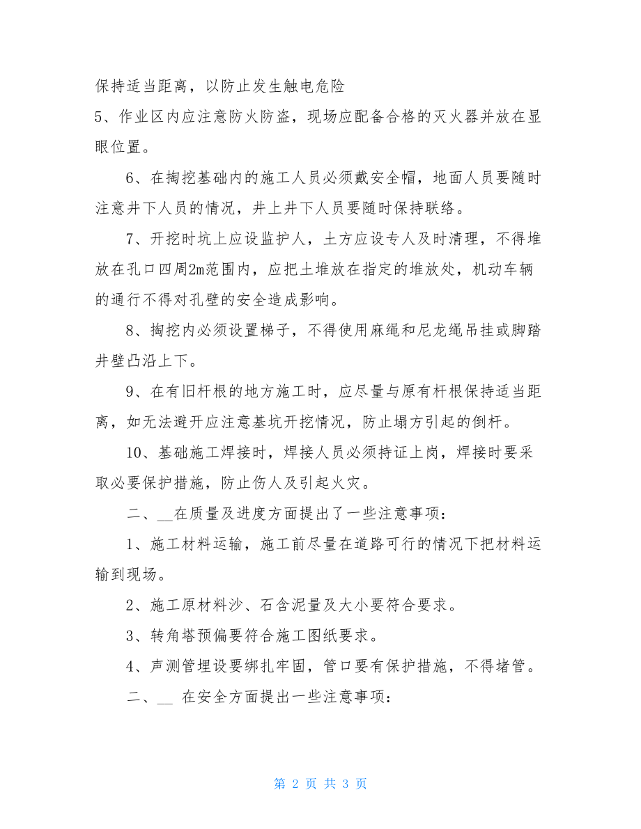 35KV电力工程安全会议纪要安全会议记录.doc_第2页