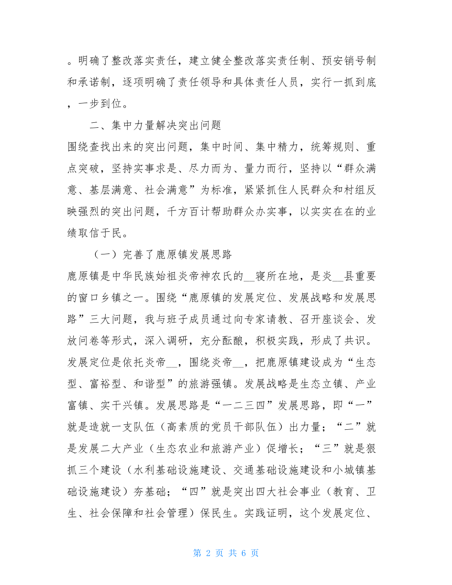 鹿原镇深入开展学习实践科学发展观活动第三阶段工作总结.doc_第2页