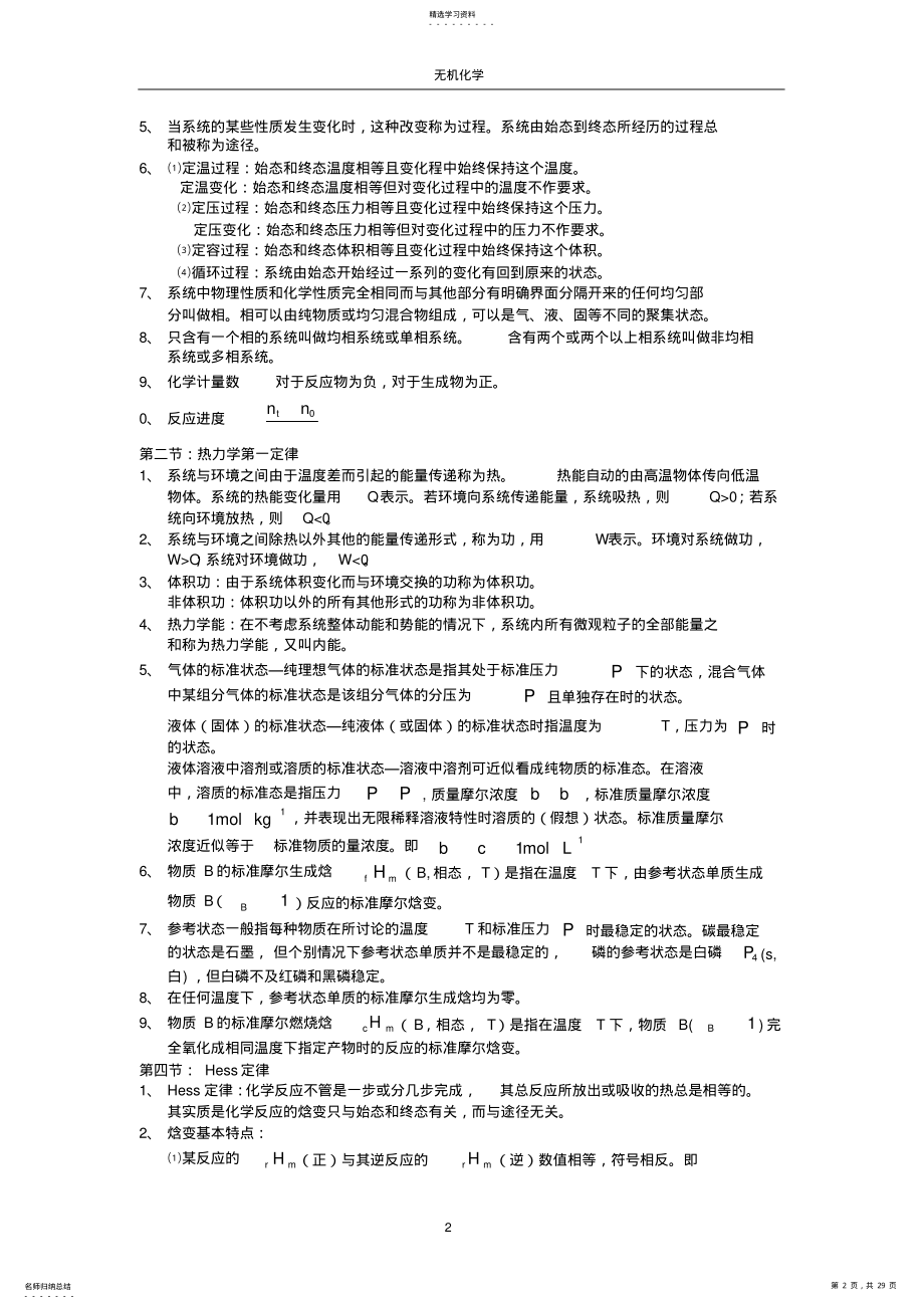 2022年无机化学知识点归纳 4.pdf_第2页