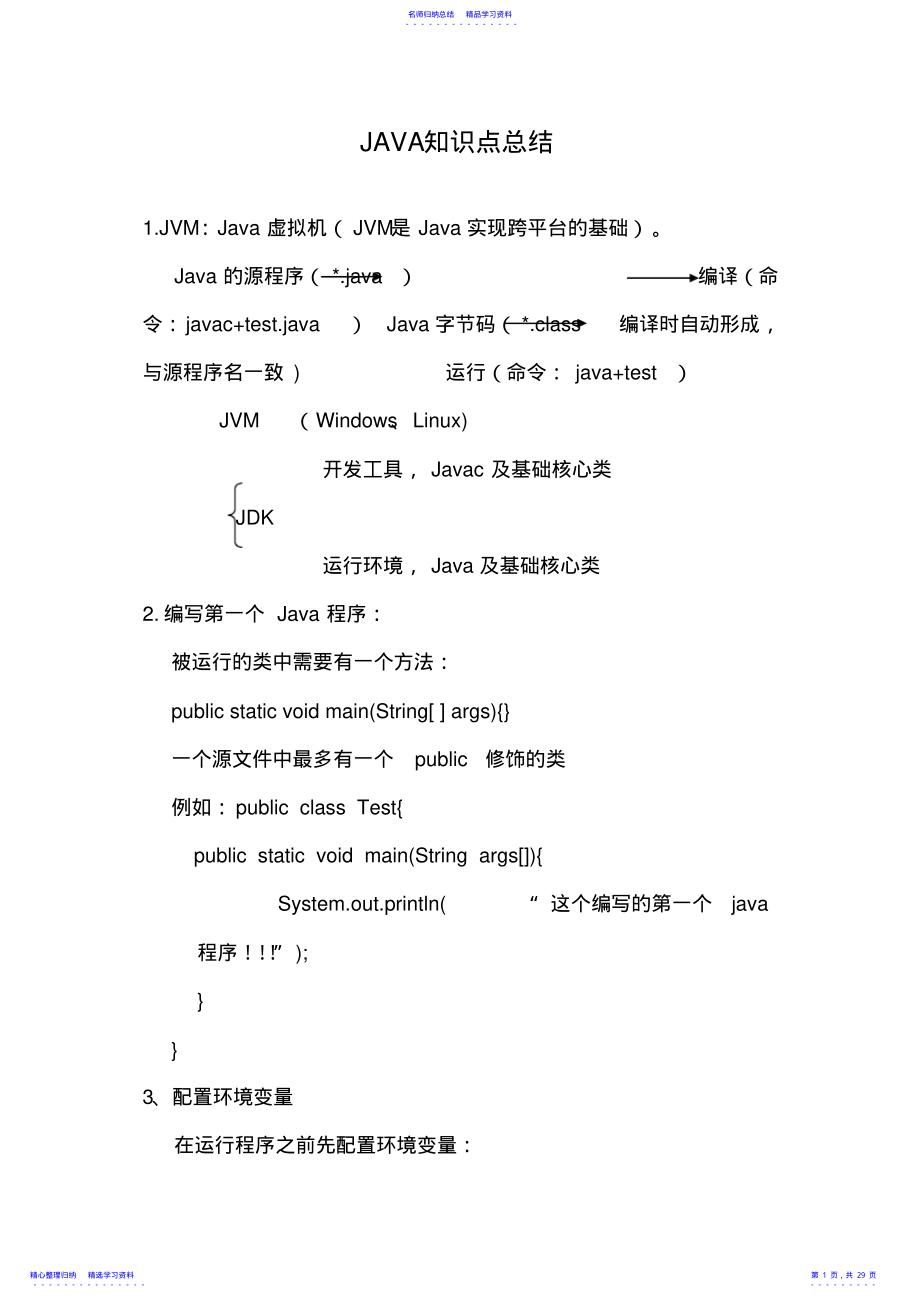 2022年MyJava知识点总结分析 .pdf_第1页