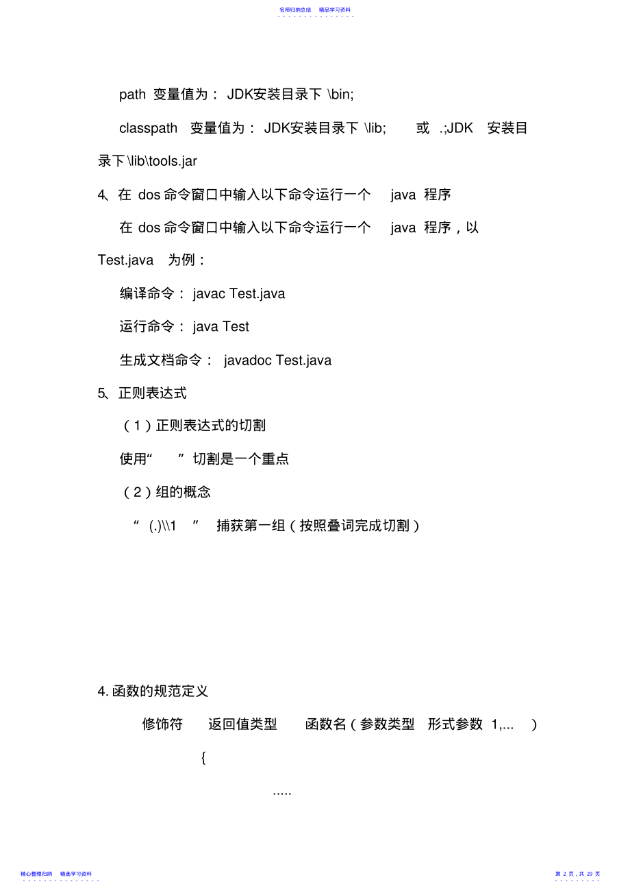 2022年MyJava知识点总结分析 .pdf_第2页