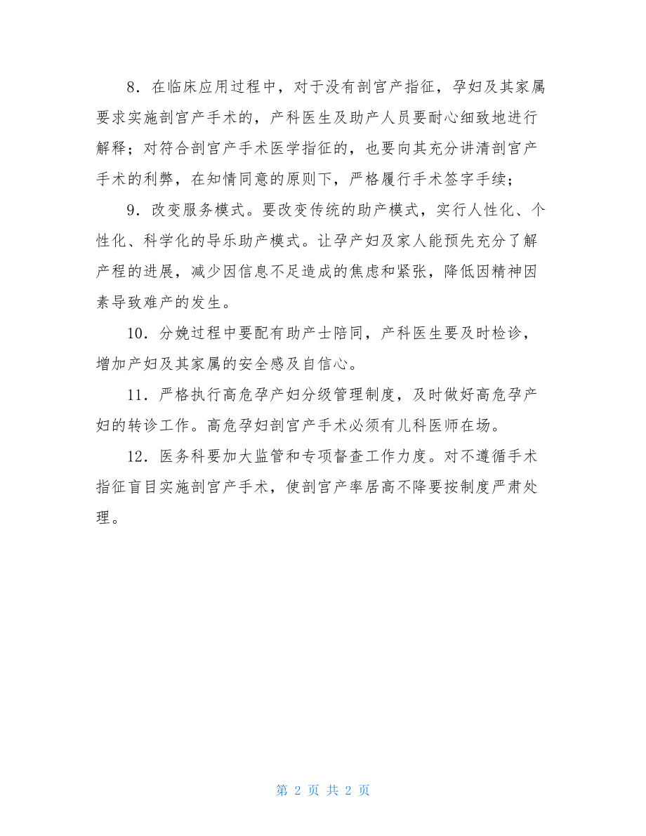 非医学剖宫产管理制度医学装备管理制度.doc_第2页