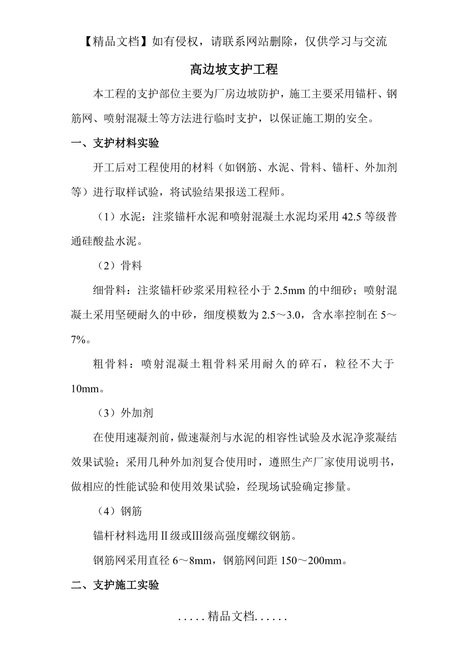 高边坡支护方案.doc_第2页