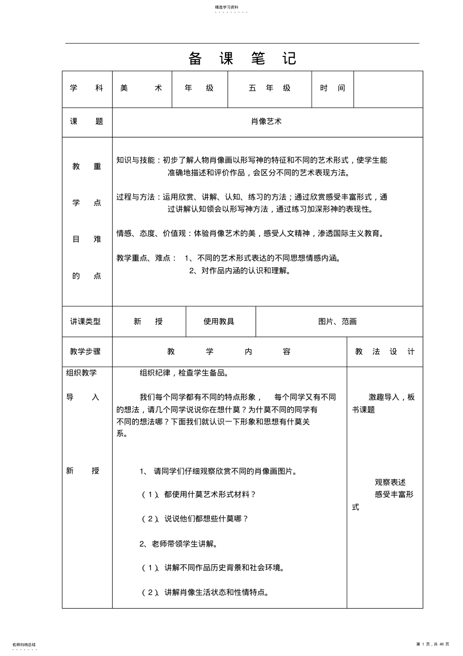 2022年新人美版小学五年级美术上册教案全册 .pdf_第1页