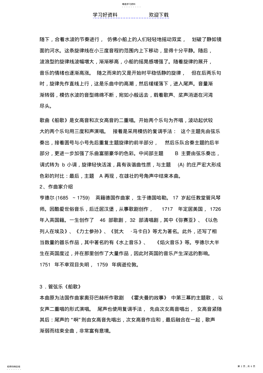 2022年新人音版小学四年级下册音乐教案第四课水上的歌第一课时 .pdf_第2页