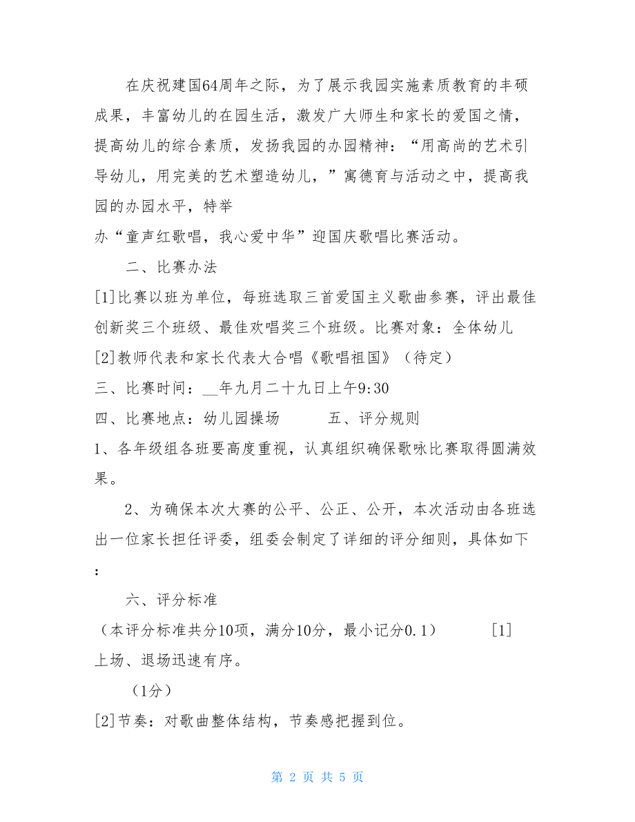 迎国庆全民健身活动方案 全民健身活动方案.doc_第2页