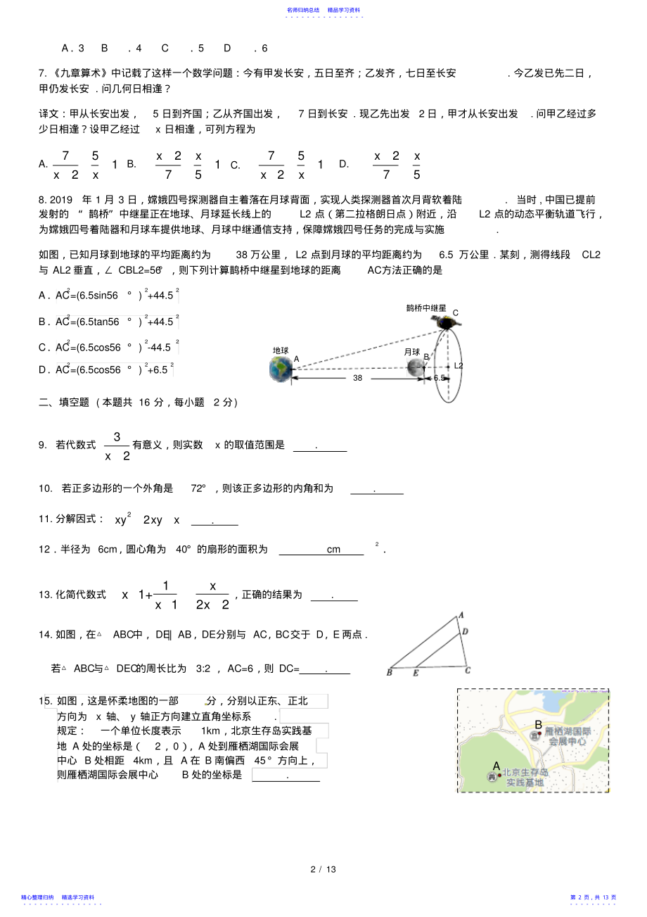 2022年2021年北京市怀柔区初三一模数学含答案 .pdf_第2页