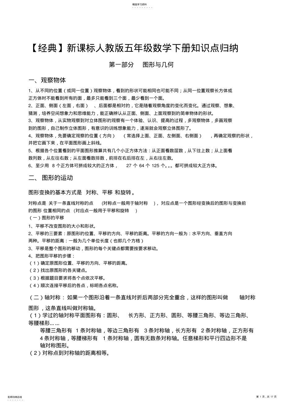 2022年新课标人教版数学五年级下册知识点归纳总结 2.pdf_第1页