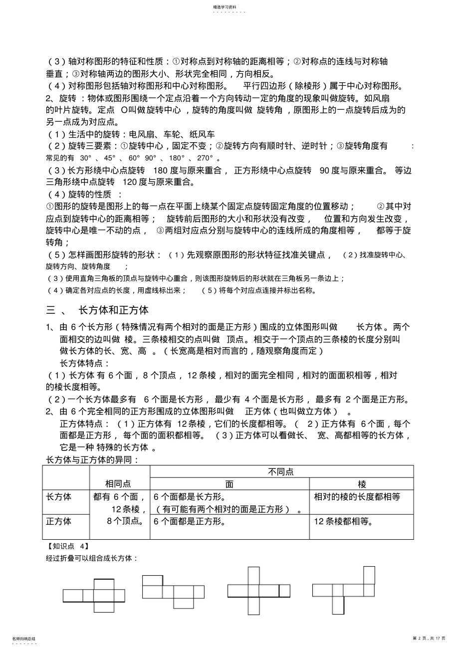 2022年新课标人教版数学五年级下册知识点归纳总结 2.pdf_第2页