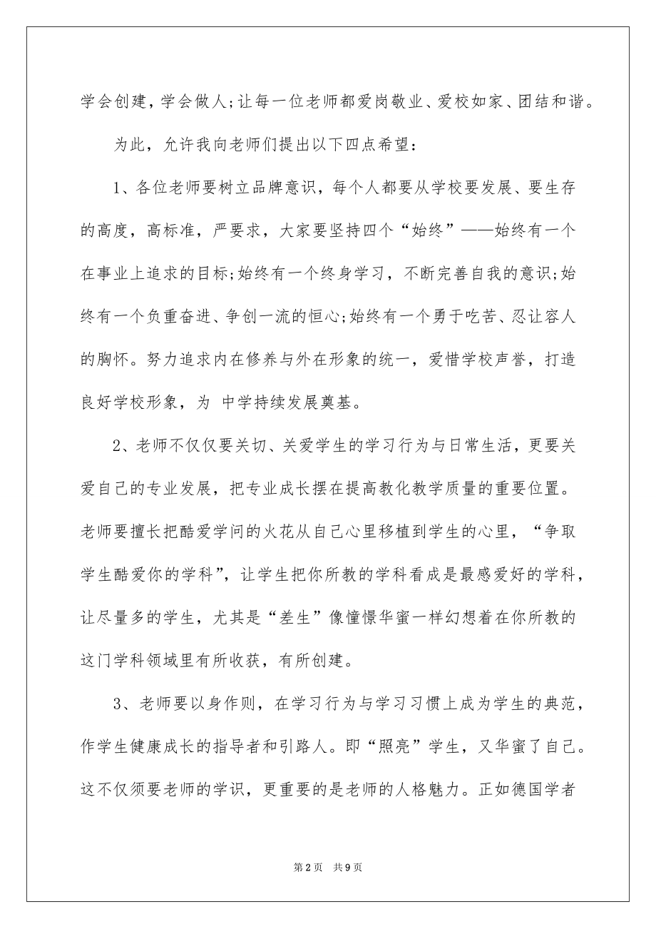 2022中学校长开学典礼讲话-校长开学典礼讲话-校长开学典礼发言稿.docx_第2页