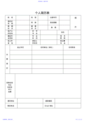 2022年2021年简历模板,求职简历模板下载,简历模板下载,个人简历word简历71 .pdf