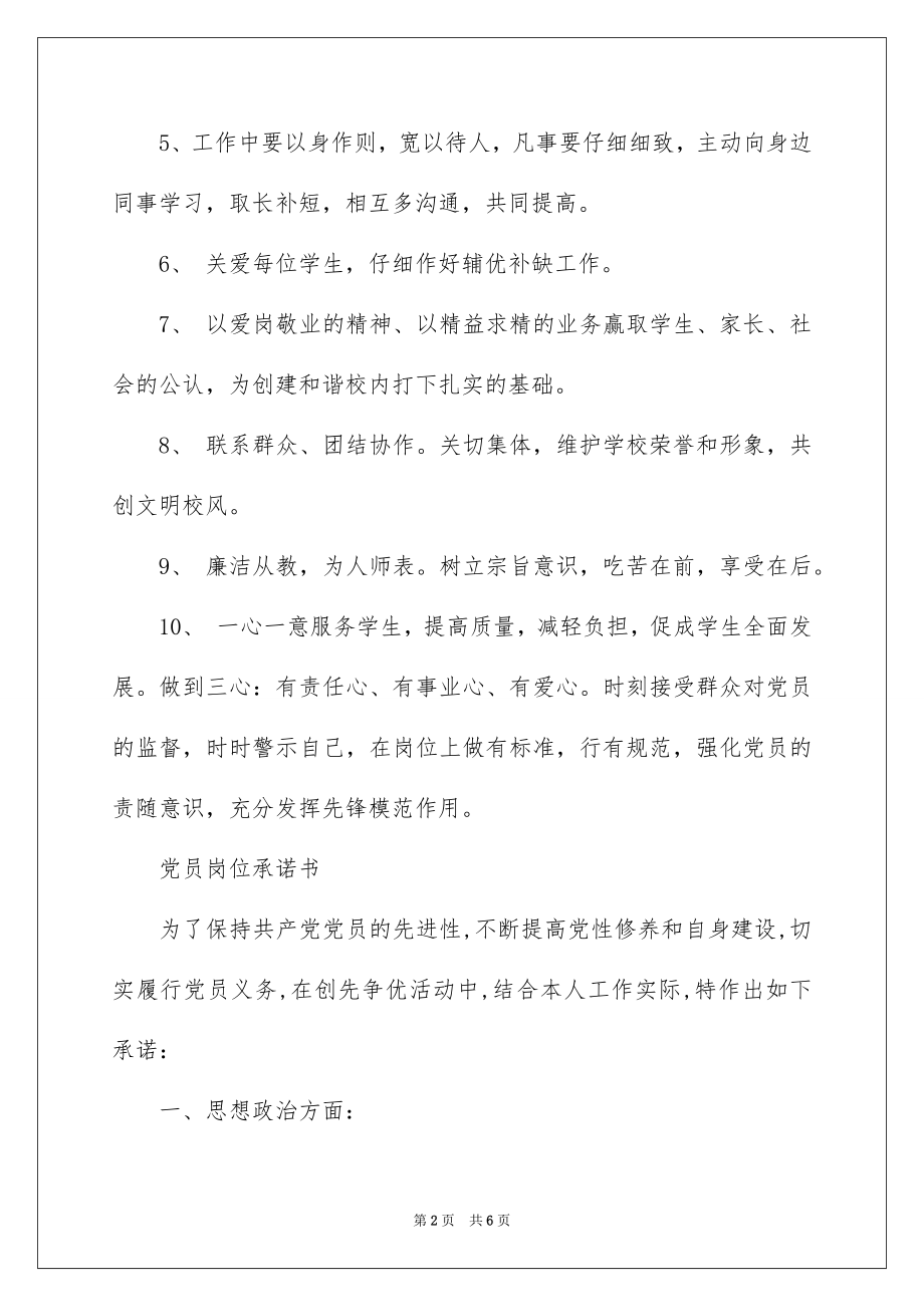 2022党员岗位承诺书格式.docx_第2页