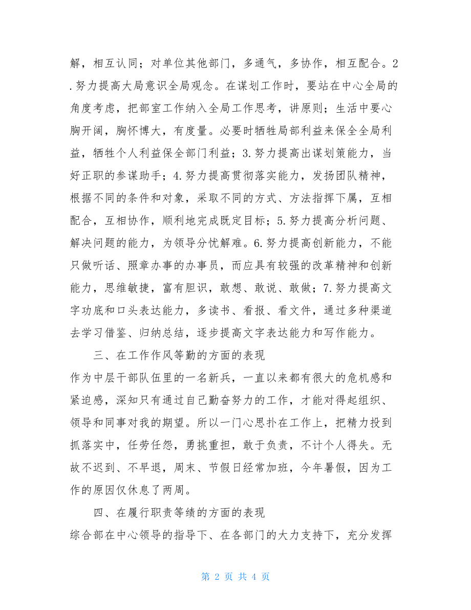 学生会综合部述职报告综合部副部长述职报告.doc_第2页