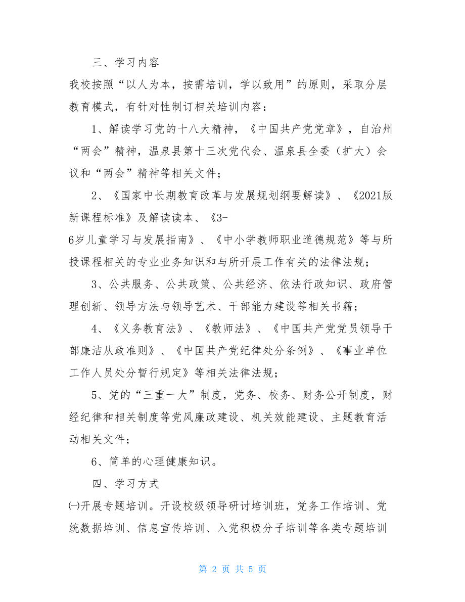 读书学习活动实施方案 .doc_第2页