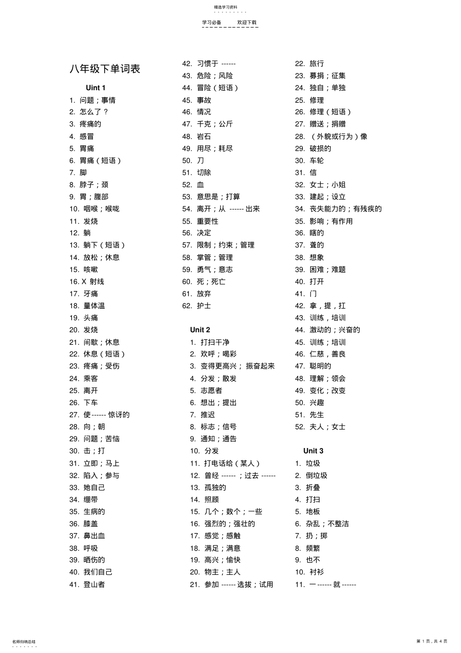 2022年新人教版八年级下英语单词听写表 .pdf_第1页