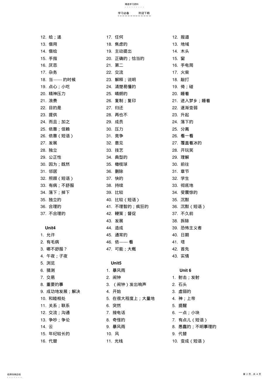 2022年新人教版八年级下英语单词听写表 .pdf_第2页