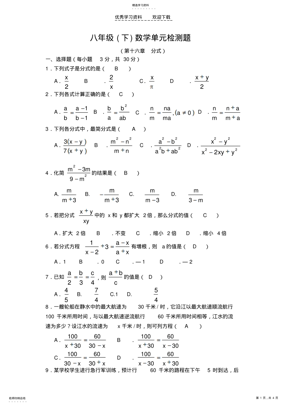 2022年新人教版八年级下数学第十六章分式单元检测题及答案. .pdf_第1页