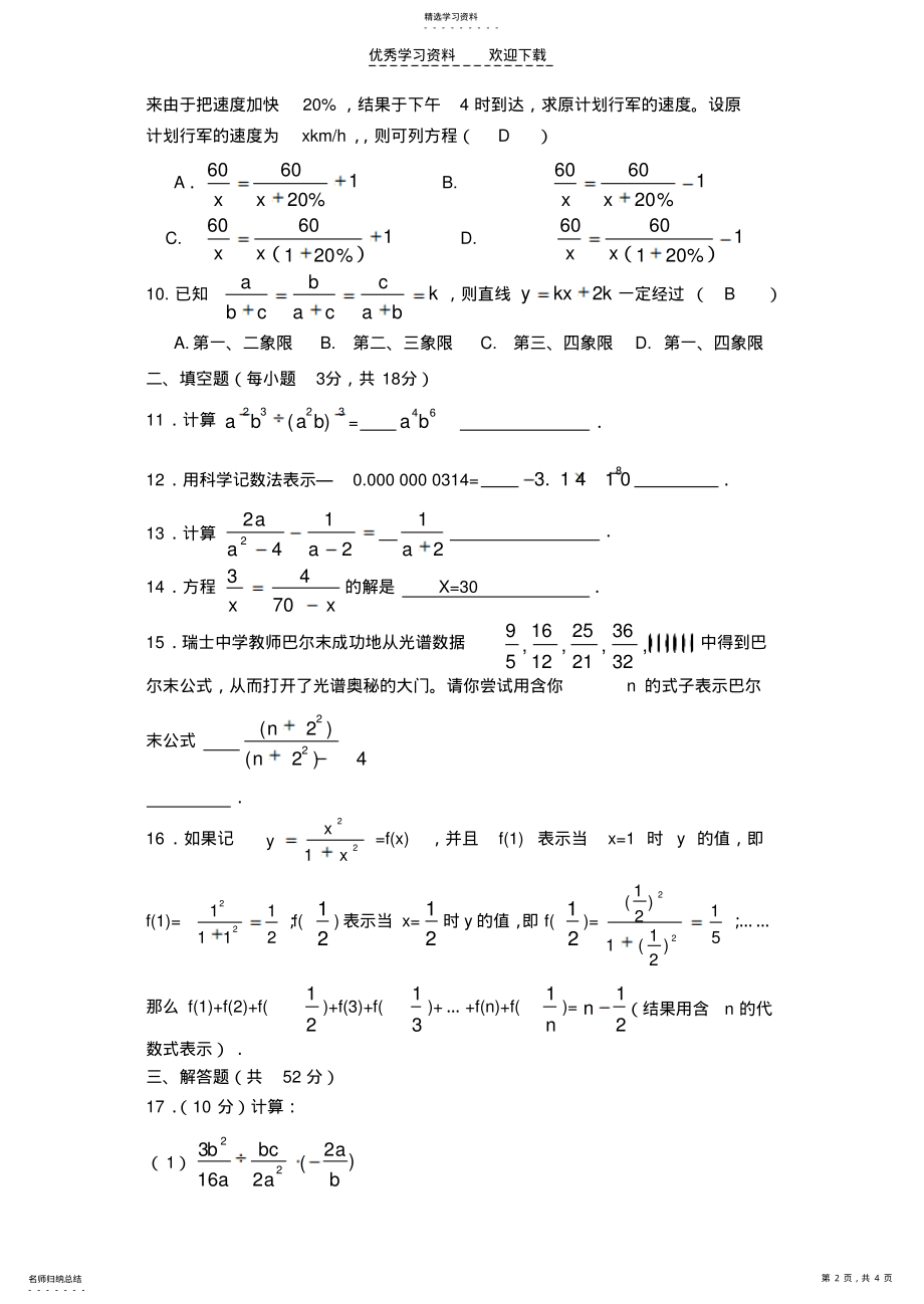 2022年新人教版八年级下数学第十六章分式单元检测题及答案. .pdf_第2页