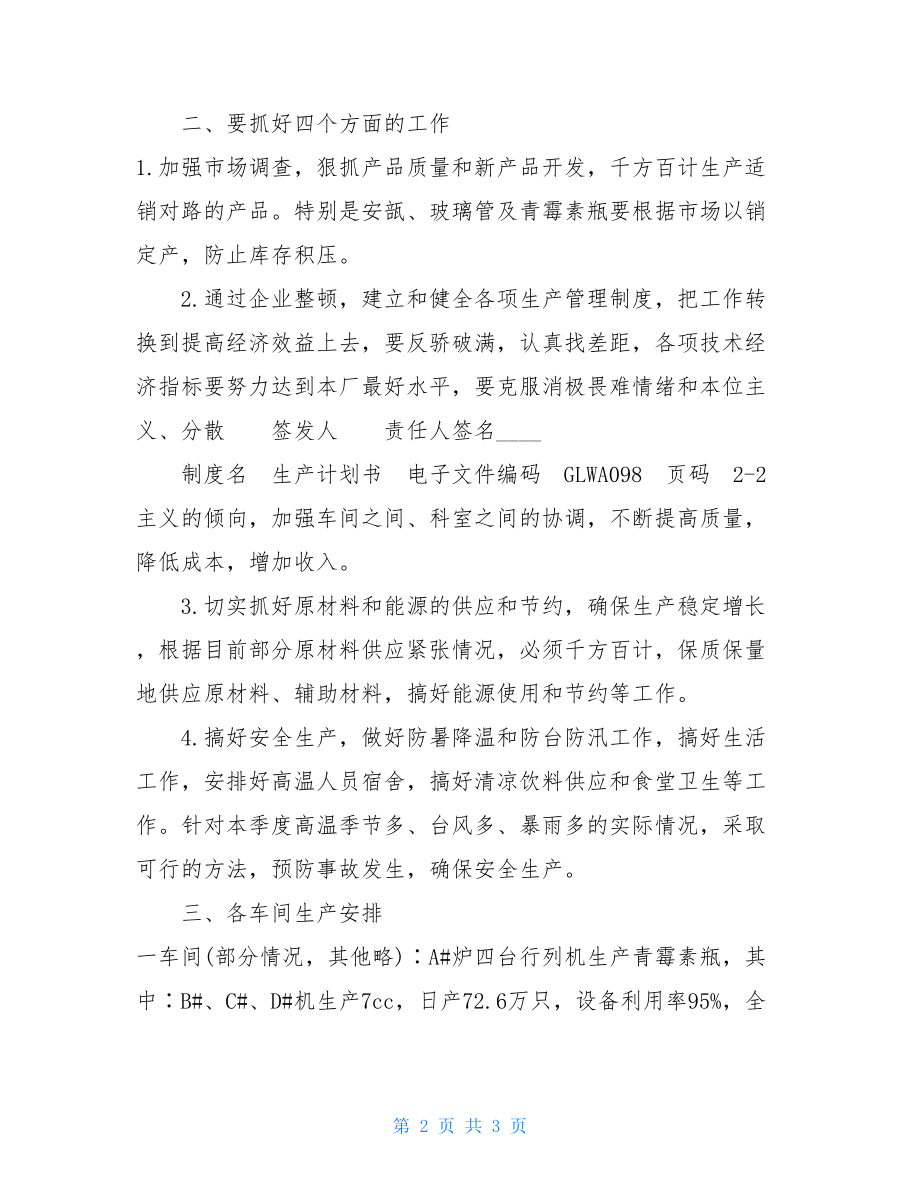 生产计划书生产计划书范本.doc_第2页