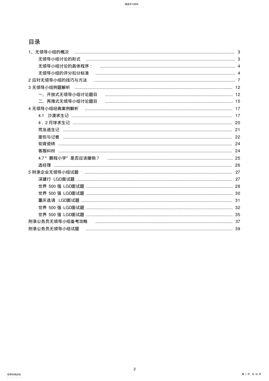 2022年无领导小组面试大全 .pdf_第2页