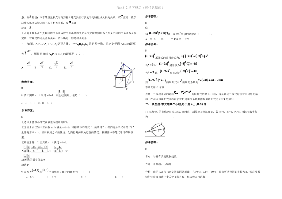 四川省乐山市杨湾中学2022年高二数学文测试题含解析.pdf_第2页