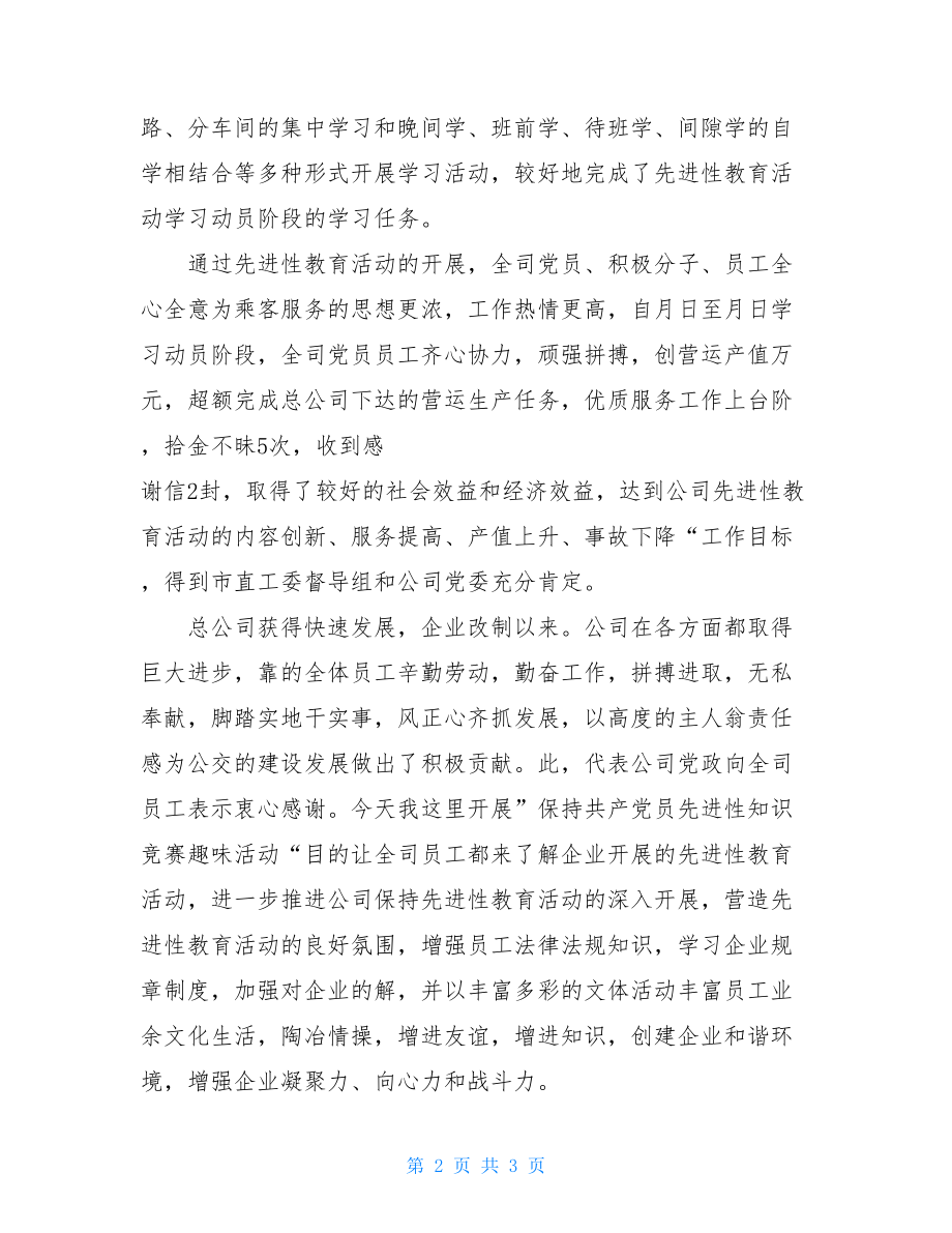 中秋活动上领导讲话稿.doc_第2页