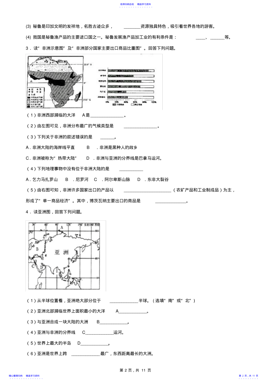 2022年2021年湘教版七年级地理下册第六章认识大洲综合题训练 .pdf_第2页