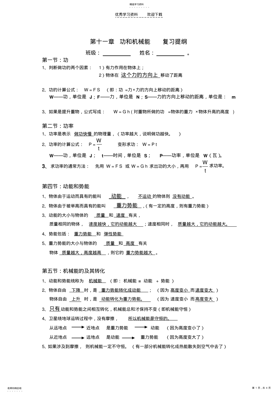 2022年新人教版八下第十一章功和机械能复习提纲 .pdf_第1页