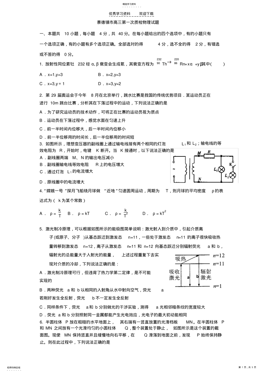 2022年景德镇市高三第一次质检物理试题 .pdf_第1页