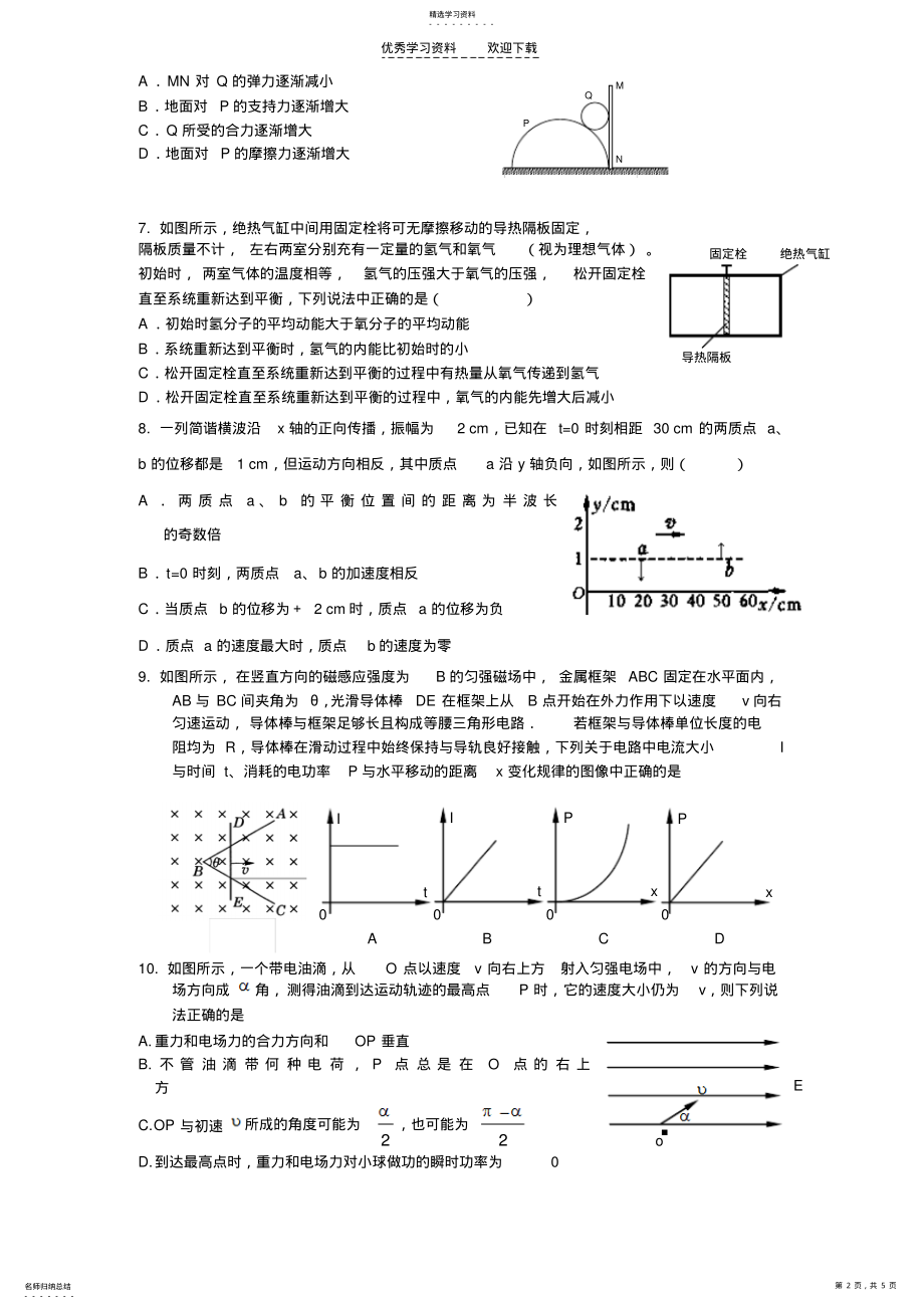 2022年景德镇市高三第一次质检物理试题 .pdf_第2页