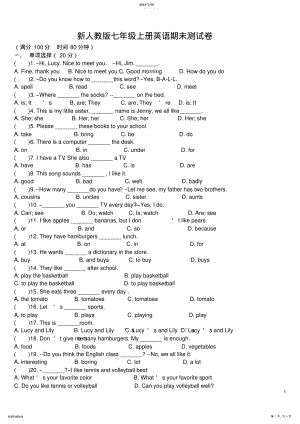 2022年新人教版七年级上册英语期末试卷1 .pdf